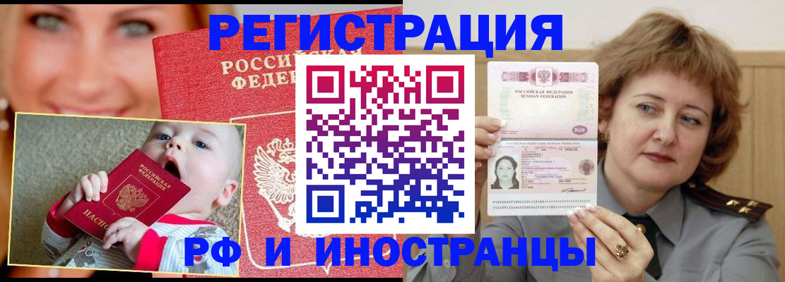 временная регистрация в Похвистнево